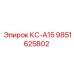 9851625802 КС-А15 от Epiroc