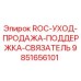 Деталь связующего механизма для буровой установки Epiroc