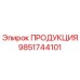 Фото детали 9851744101 ПРОДУКЦИЯ для буровых установок Epiroc
