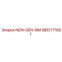 9851771601 NEW-GEN-SIM Epiroc