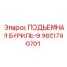 9851786701 ПОДЪЕМНАЯ БУРИЛЬ-9 Epiroc