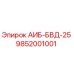 9852001001 АИБ-БВД-25 Epiroc
