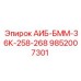 9852007301 АИБ-БММ-36К-258-268 Epiroc