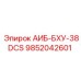 9852042601 АИБ-БХУ-38DCS Epiroc