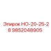 9852048905 НО-20-25-28 Epiroc