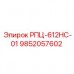 Оригинальный компонент бурового оборудования 9852057602 Epiroc