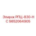 Оригинальная деталь системы охлаждения 9852064905 Epiroc