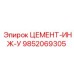 Блок инжектора Epiroc артикул 9852069305 для высоконапорных систем