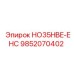 9852070402 НО35HBE-EHC Epiroc