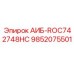 9852075501 АИБ-ROC742748HC Эпирок