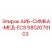 9852076103 АИБ-СИМБА-МЕД-ECS - Epiroc