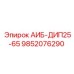 9852076290 АИБ-ДИП25-65 - Epiroc