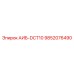 9852076490 АИБ-DCT10 - Epiroc