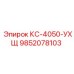9852078103 КС-4050-УХЩ Epiroc
