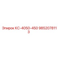 9852078113 КС-4050-450 Epiroc