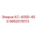 9852078113 КС-4050-450 Epiroc