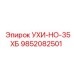 Гидравлический шток 9852082501 для техники Epiroc