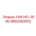 Модернизированный гидравлический шток 9852082502