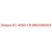 9852085003 КС-4050-CR Epiroc