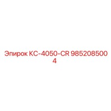 9852085004 КС-4050-CR Epiroc