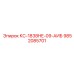 9852085701 КС-1838HE-09-АИБ Epiroc