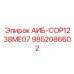 9852086602 АИБ-COP1238ME07 Epiroc
