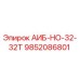 9852086801 АИБ-НО-32-32Т Epiroc