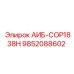 9852088602 АИБ-COP1838H Epiroc