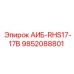 9852088801 АИБ-RHS17-17B Epiroc