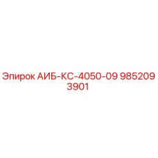 9852093901 АИБ-КС-4050-09 Epiroc