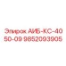 9852093905 АИБ-КС-4050-09 Epiroc