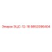 9852096404 ЭЦС-12-18 Epiroc