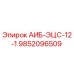 9852096509 АИБ-ЭЦС-12-1 Epiroc