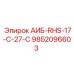 9852096603 АИБ-RHS-17-C-27-C Epiroc