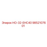 9852107601 НО-32-EHC40 Epiroc