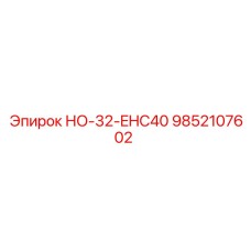 9852107602 НО-32-EHC40 Epiroc