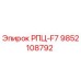 Запасная часть РПЦ-F7 Epiroc каталожный номер 9852108792