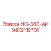 9852112701 НО-35Д-АИ Epiroc