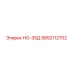9852112702 НО-35Д Epiroc