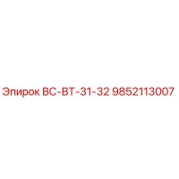9852113007 ВС-ВТ-31-32 Epiroc