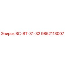 9852113007 ВС-ВТ-31-32 Epiroc