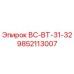 Фотография детали ВС-ВТ-31-32 артикул 9852113007 производитель Epiroc