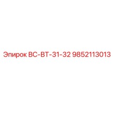 Деталь 9852113013 ВС-ВТ-31-32 для буровых станков Epiroc