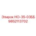 9852113702 НО-35-03ББ Epiroc