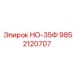 9852120707 НО-35Ф Epiroc