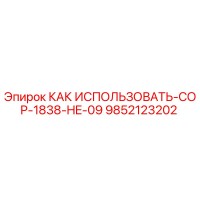 9852123202 КАК ИСПОЛЬЗОВАТЬ-COP-1838-HE-09 Epiroc