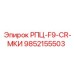 Фото компонента 9852155503 РПЦ-F9-CR-МКИ производителя Epiroc