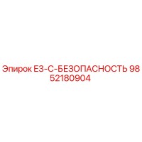 9852180904 E3-C-БЕЗОПАСНОСТЬ Epiroc