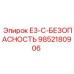 9852180906 E3-C-БЕЗОПАСНОСТЬ Epiroc
