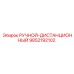 9852192102 РУЧНОЙ-ДИСТАНЦИОННЫЙ Epiroc